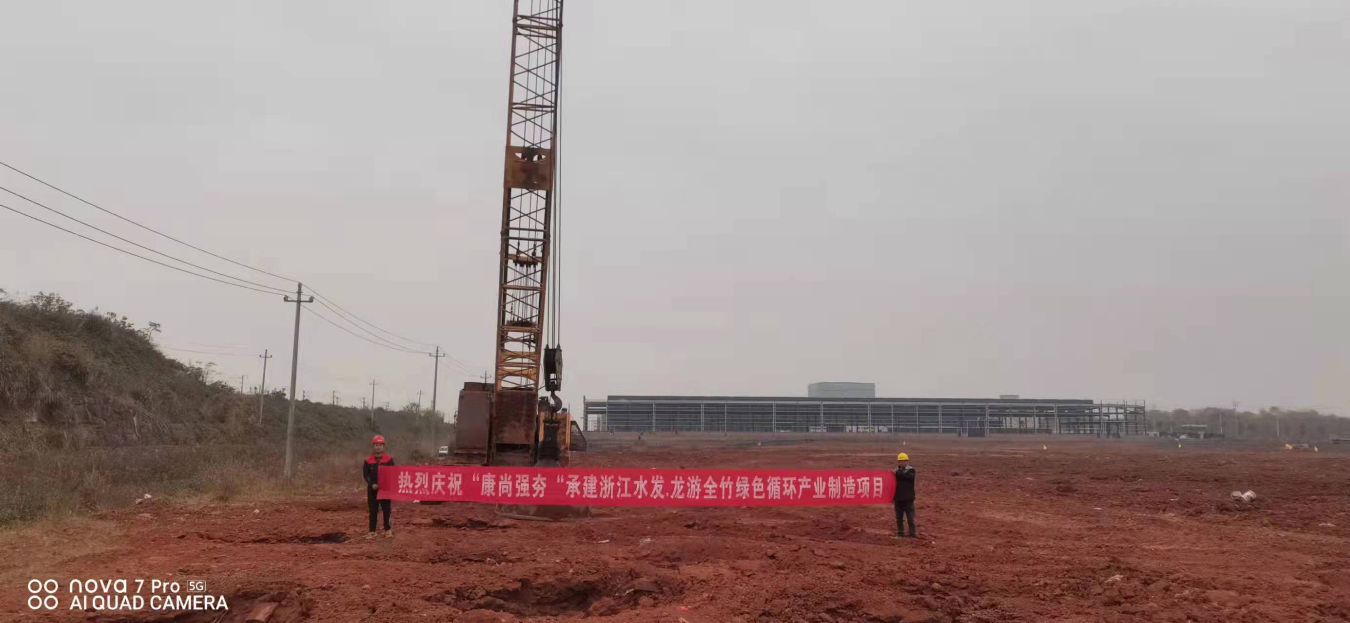 浙江水发龙游全竹绿色循环产业项目强夯工程